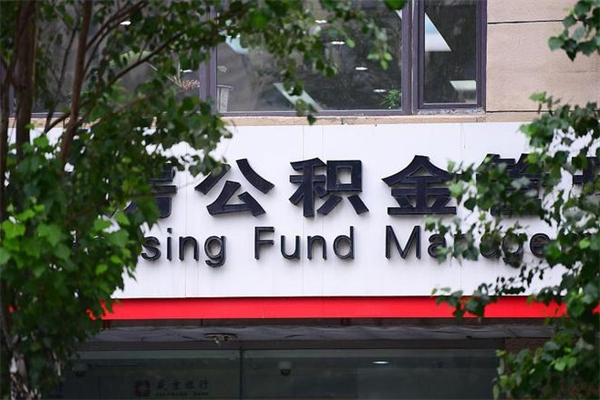 霍邱在职取公积金怎么取（在职怎么取公积金的钱）